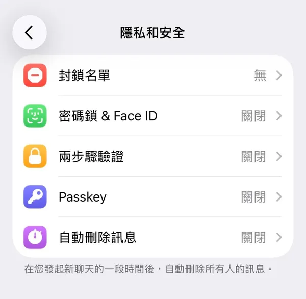 telegram隱私設定