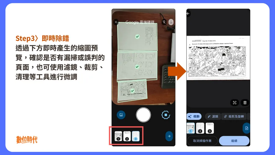 Google Drive文件掃描器怎麼用？3個新功能一次看，多頁文件不用再狂按快門