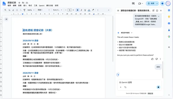 Gemini Workspace工作流實測