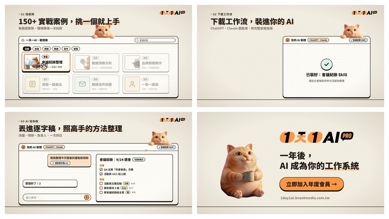 讓它讀完官網,故事不用你先想好