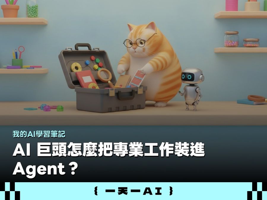 ChatGPT 推出 Data Agent、金融業專屬版！拆解背後的運作邏輯，做出你的 AI 幫手