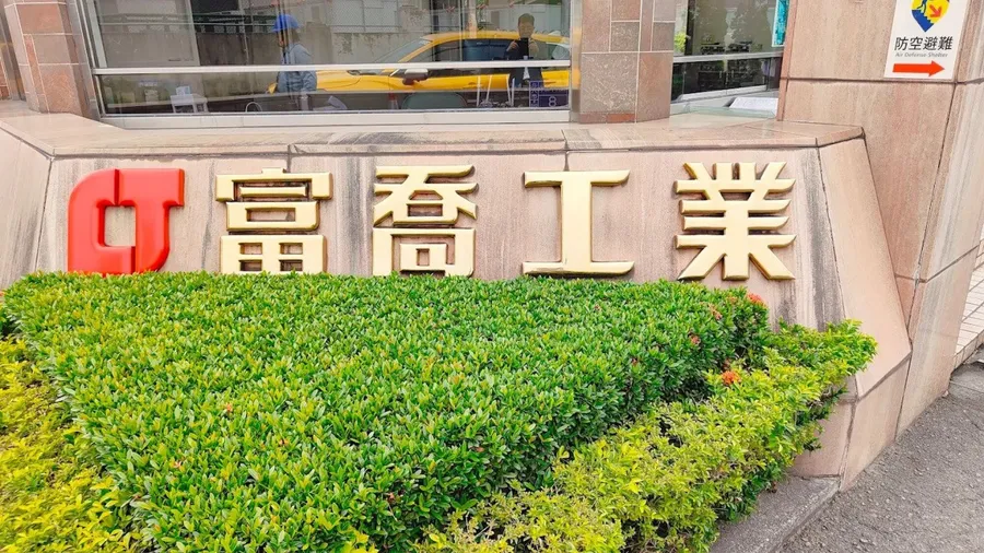 金融海嘯人人縮手，富喬卻狠砸46億擴廠！當年的瘋狂豪賭，竟為日後「大翻身」埋下伏筆