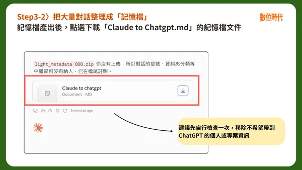 #0 Claude 轉 Chatgpt