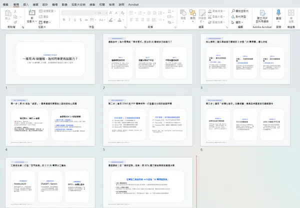 #5 Gemini Notebook 一句話產出可編輯 PPTX！3 步驟圖解、3 項進階設定，完整