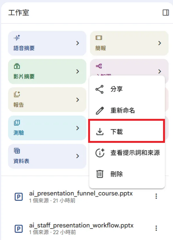#4 Gemini Notebook 一句話產出可編輯 PPTX！3 步驟圖解、3 項進階設定，完整