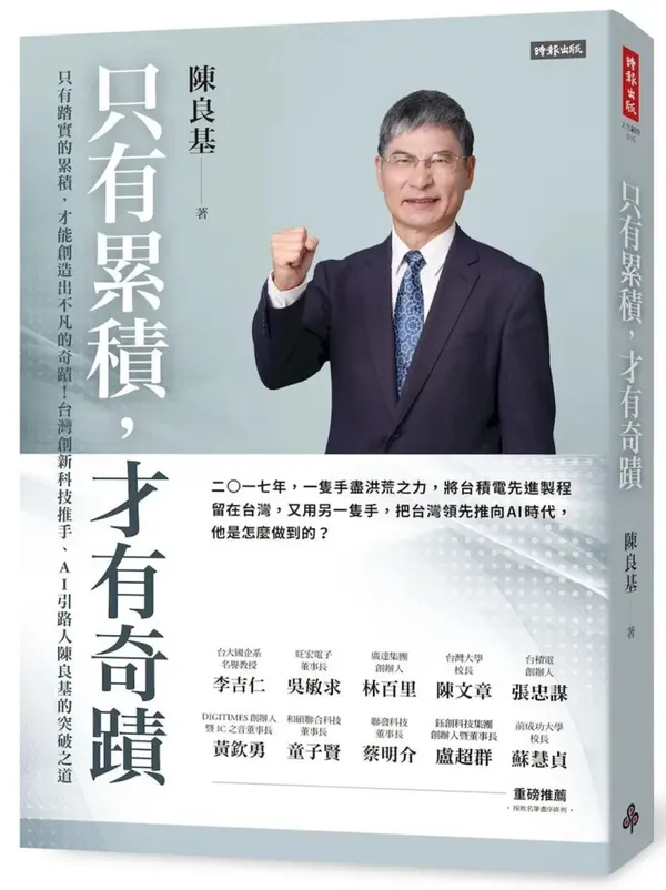陳良基新書