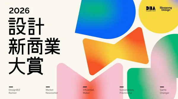 2026 DesignBIZ Award 獲獎名單公布！五大獎項、評審團特別獎揭曉，呈現設計驅動商業價值的多元樣貌