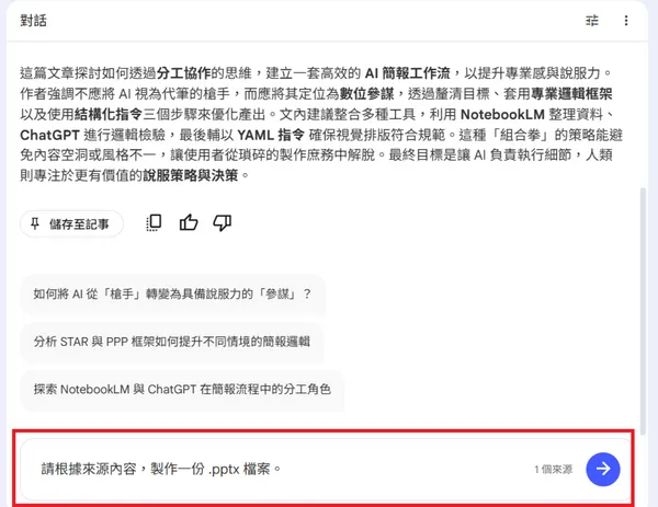 #1 Gemini Notebook 一句話產出可編輯 PPTX！3 步驟圖解、3 項進階設定，完整