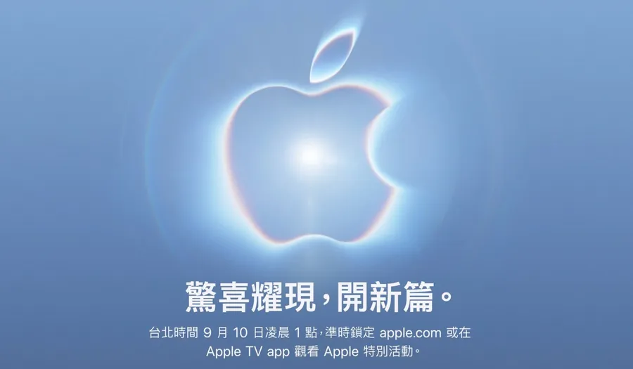 蘋果發表會9/10登場！首款摺疊機iPhone Ultra、iPhone 18 Pro⋯5大亮點、價格預測