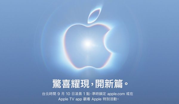  蘋果秋季發布會 9/10 登場！新執行長首登台，摺疊 iPhone 將亮相？