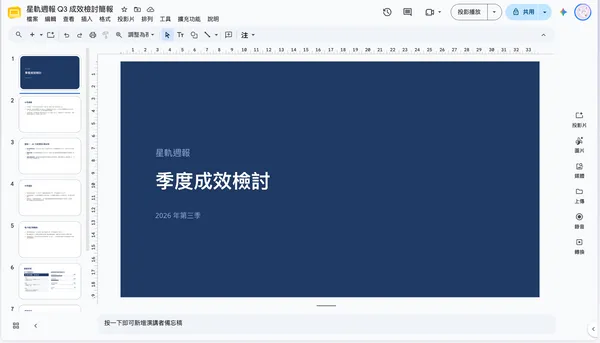 Gemini Workspace工作流實測