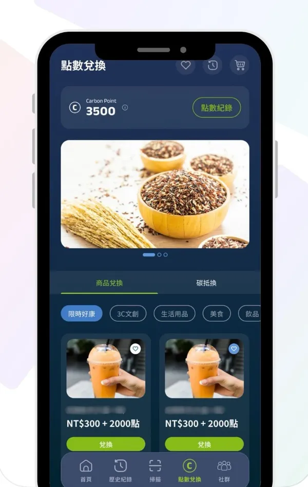 碳積點生活