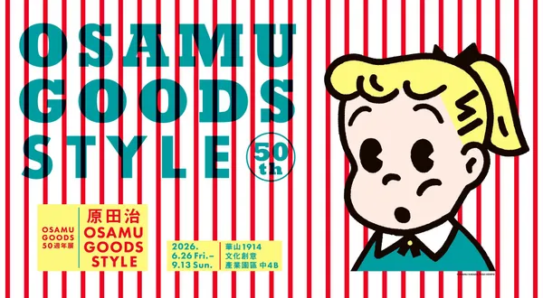 專訪｜OSAMU GOODS 服部一成