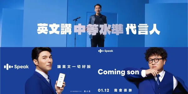 Speak_代言人
