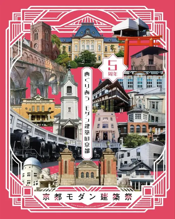#3 2026 京都現代建築祭