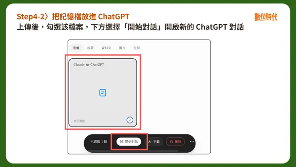 #2 Claude 轉 Chatgpt