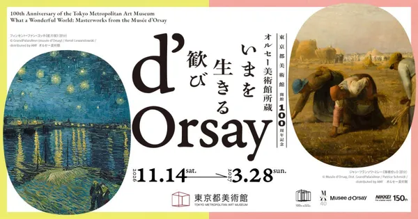 東京都美術館 100 週年展