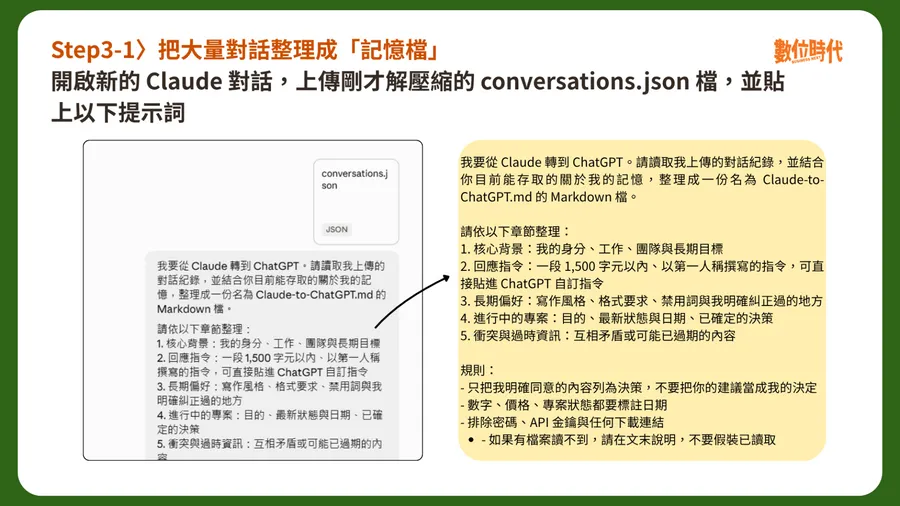 換AI不用重教一次！Claude⇄ChatGPT雙向搬家，記憶、對話紀錄、Skills轉移教學一次看