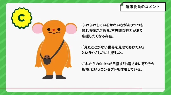 #7 Suica 全新吉祥物候選