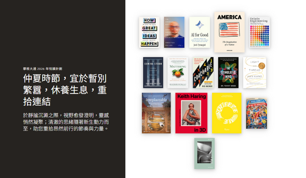  有錢人都讀什麼書？摩根大通揭2026 夏季推薦書單，1橫跨 AI 傳記、危機管理到藝術人生