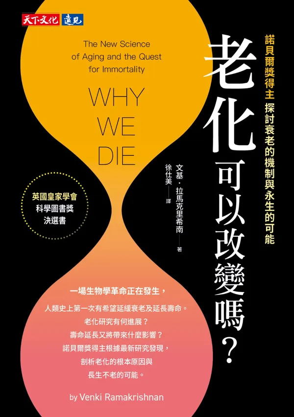 老化可以改變嗎