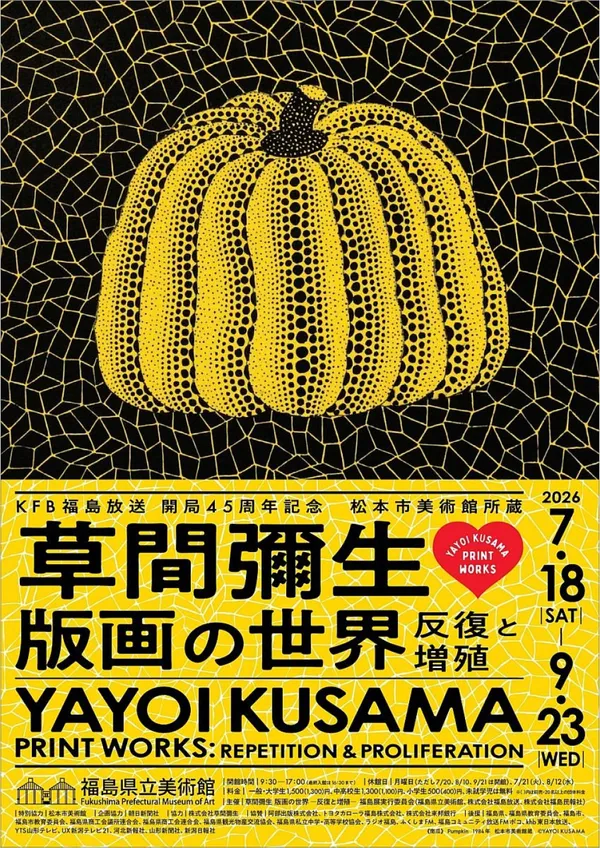 草間彌生