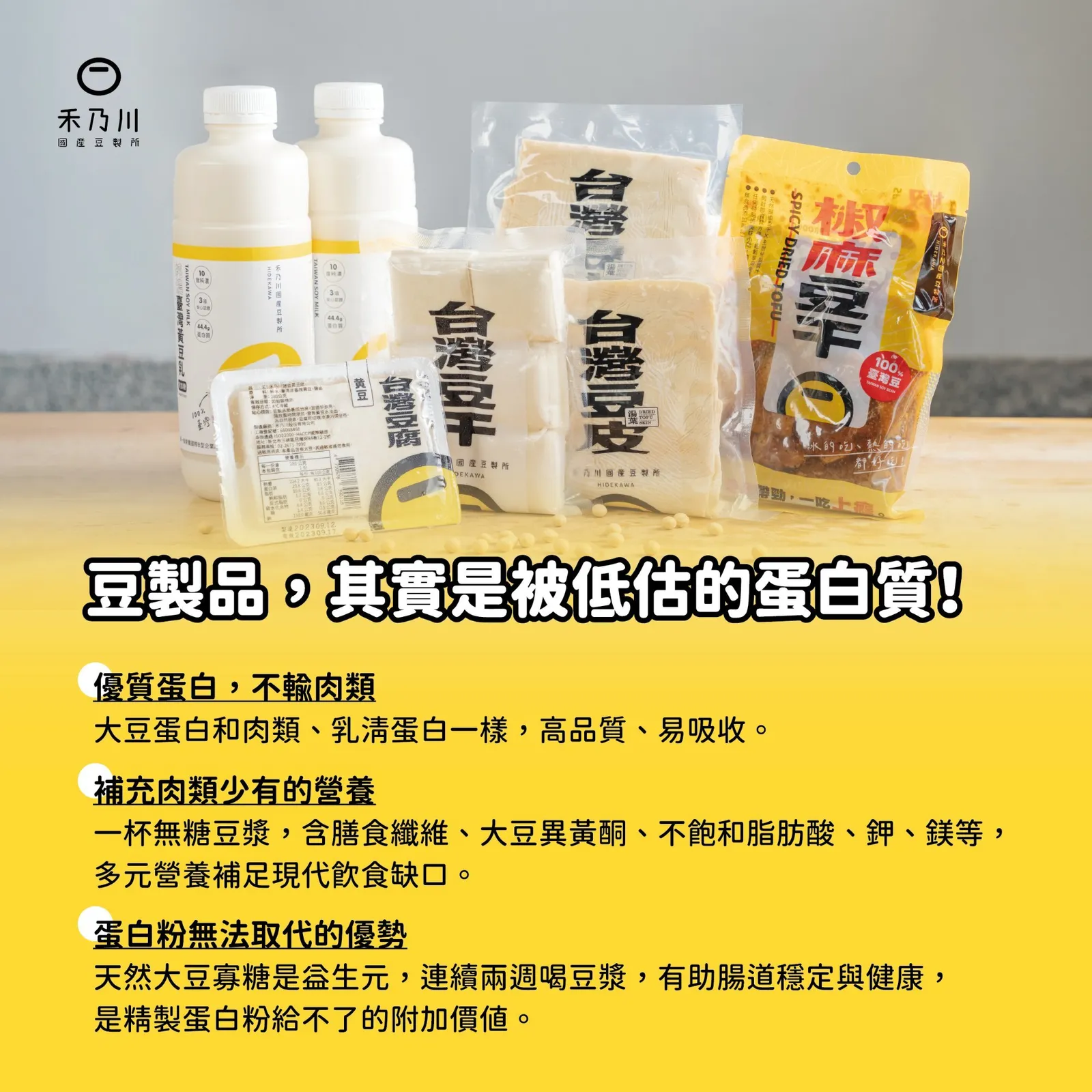 禾乃川國產豆製所