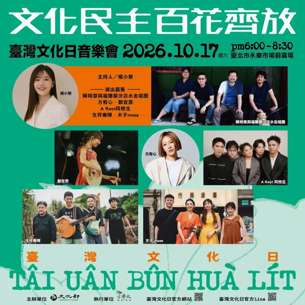 #1 2026 台灣文化日