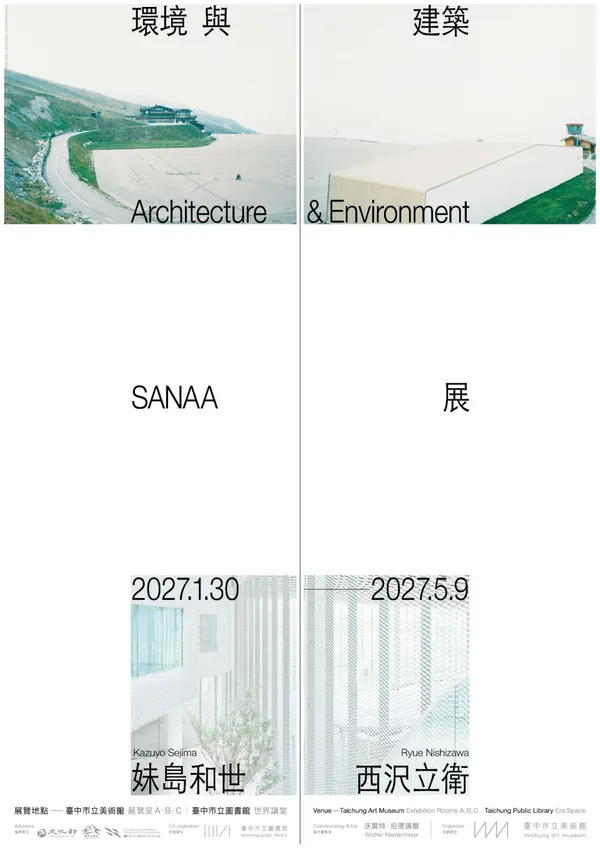綠美圖sanaa展