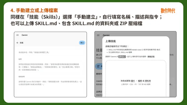 #3 Gemini Skill 建立方式