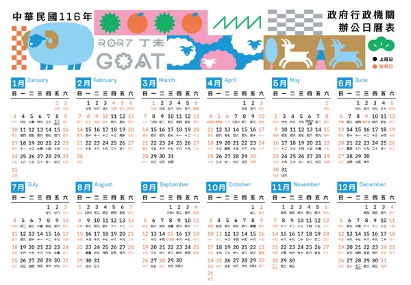 2027日曆