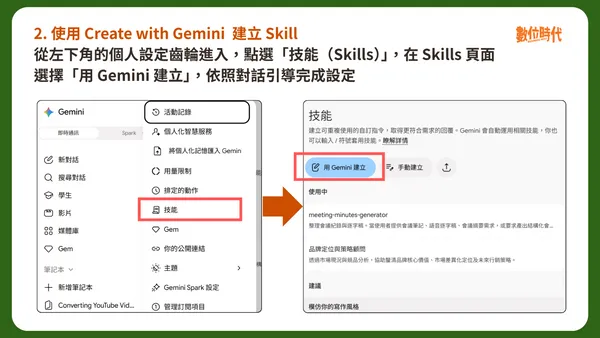 #1 Gemini Skill 建立方式
