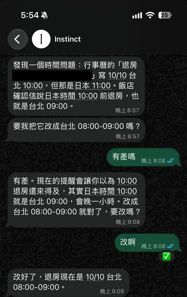 幫行程改時差