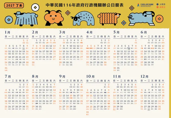2027日曆