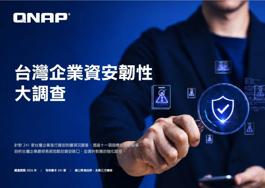 QNAP《2026 台灣企業資安韌性大調查》：78% 企業已建立異地備份，但其中近七成仍處可被刪除的失守危機