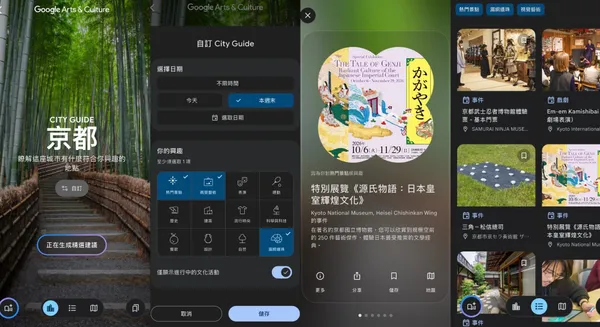 #2 Google 藝術與文化 APP 改版