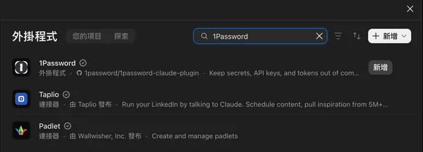 Connectors頁面中的1Password連線按鈕