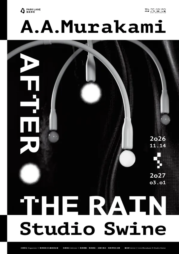#1 勤美術館《After the Rain》
