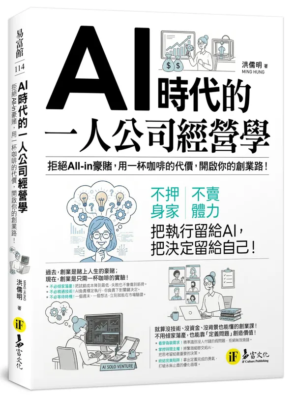 #0 《AI時代的一人公司經營學：拒絕All-in豪賭，用一杯咖啡的代價，開啟你的創業路！》