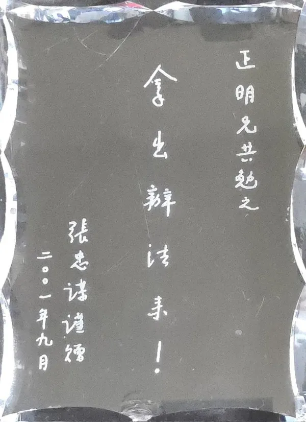 #1 拿出辦法來：三維電晶體之父胡正明改變半導體世界的科學人生與科技思索