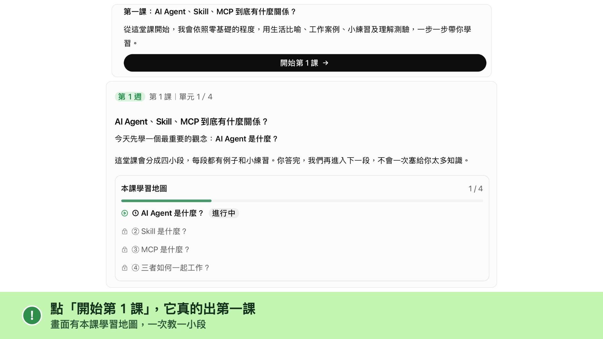 點「開始第 1 課」,它真的出第一課