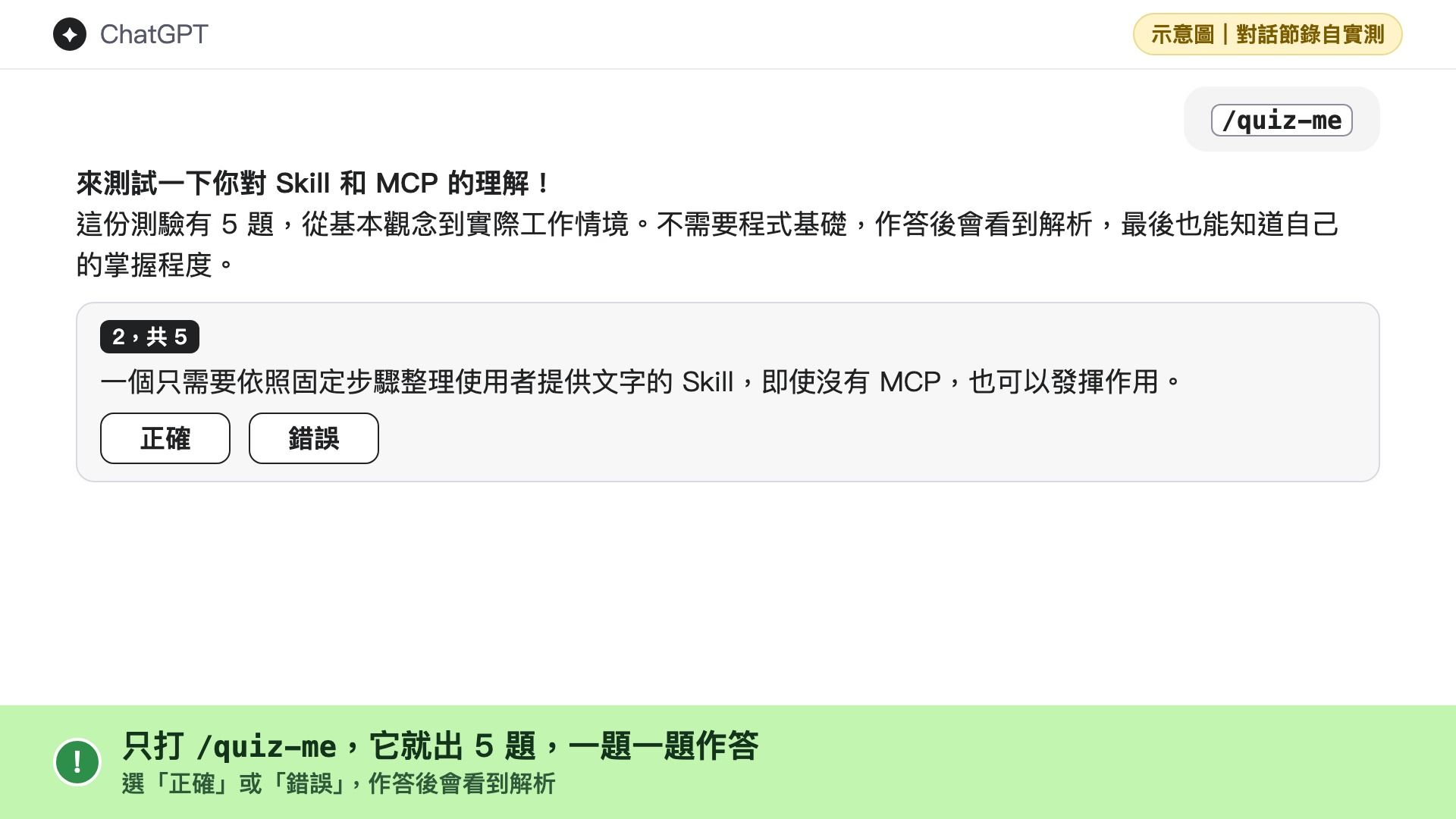 /quiz-me:出題考你,答完看解析