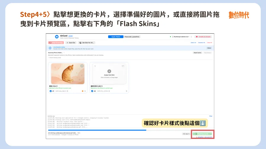 社群瘋傳的自訂Apple Pay卡面怎麼做？使用前要注意什麼？AirCard 6步驟教學一次看