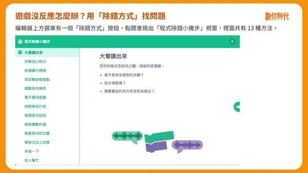 遊戲沒反應怎麼辦？用Scratch「除錯方式」找問題