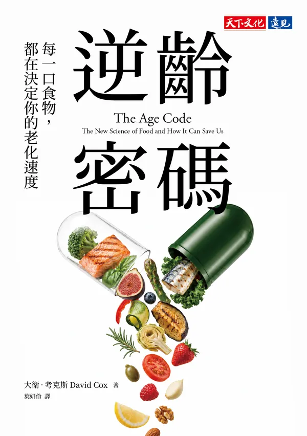 《逆齡密碼》書封