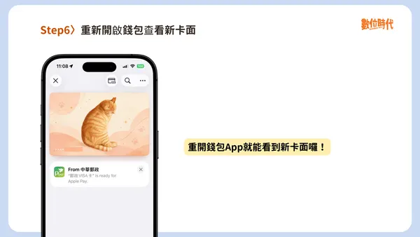 AirCard更換Apple Pay卡面教學 Step6：重新開啟錢包查看新卡面