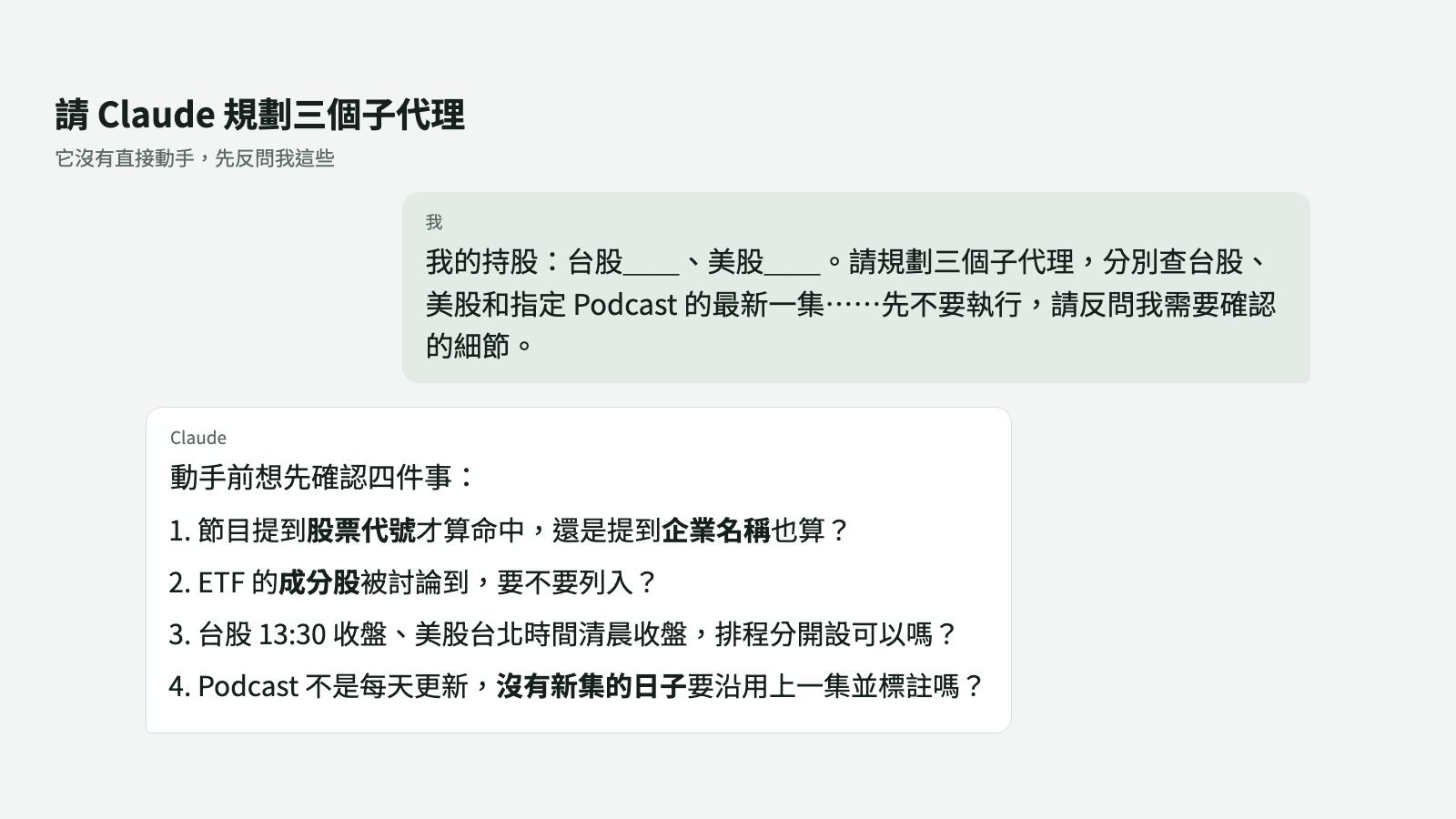 問「該怎麼設計」，它會回你沒想到的面向