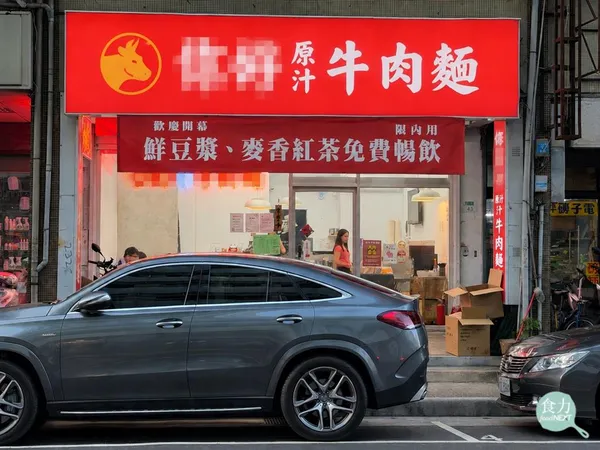 不同招牌原汁牛肉麵店外觀