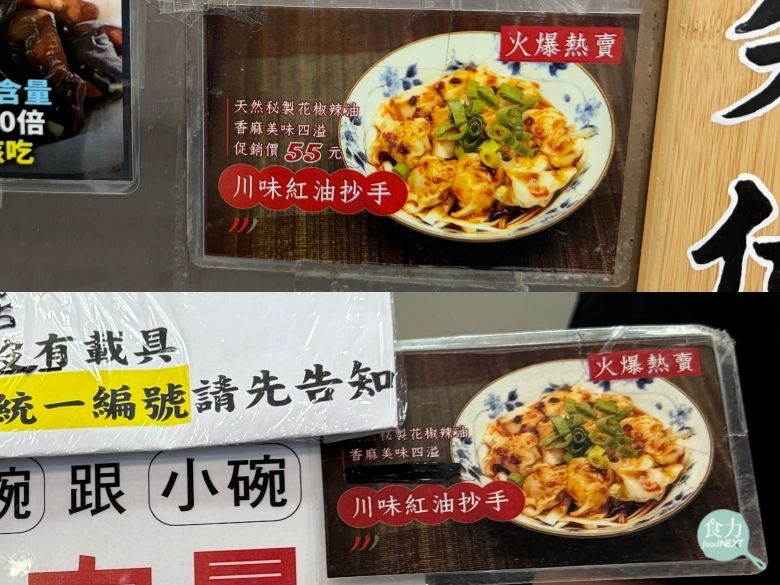 不同牛肉麵店的黑木耳與川味紅油抄手宣傳立牌,從照片、文案到版面設計都幾乎一致。(林玉婷攝)