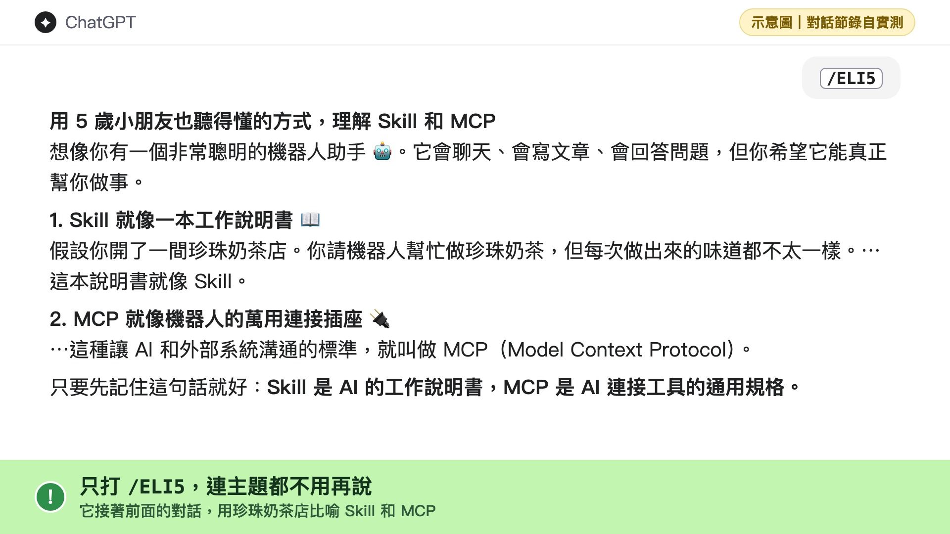 /ELI5:不懂的概念,請它用小孩能懂的比喻來說